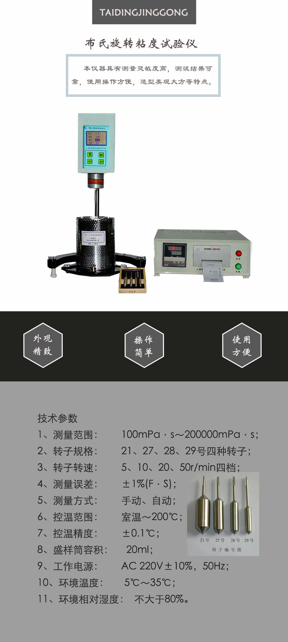 布氏旋转粘度试验仪布氏旋转粘度计转子粘度计转子